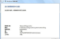 win7网络连接不可用,Win7网络连接故障排查与解决全攻略