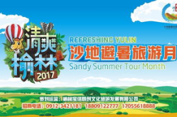 榆林娱乐网,畅游榆林，尽享欢乐时光