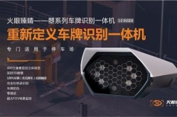 臻识车牌识别官网RX-IV系列海外车辆身份识别一体机