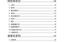 421页娱乐圈吃瓜文件