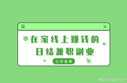 靠谱的线上兼职,轻松赚钱的秘诀指南