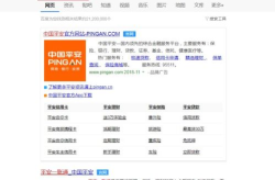 中国平安官网登录,便捷安全，尽享一站式金融服务