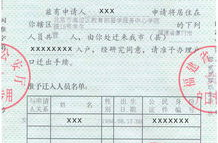 迁移户口需要什么手续和证件,必备手续与证件一览