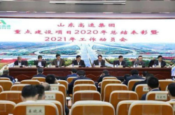 山东高速集团有限公司,引领交通发展，铸就品质未来