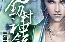 吃瓜娱乐圈封神小说,吃瓜封神之路
