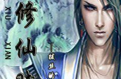 超过6000章的修仙小说,修仙世界的无尽奥秘