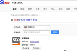 申通e快递单号查询网,轻松掌握包裹物流动态，享受便捷物流体验