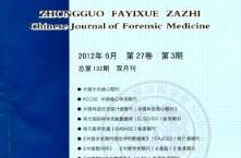 中国法医学杂志