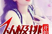 吃瓜小说娱乐圈柳小八免费阅读,娱乐圈的吃瓜女王传奇