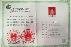 徐州社工证报考条件,解锁社会工作者职业发展之门