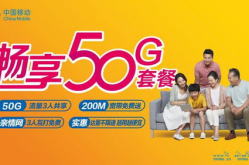 中国移动套餐,多样选择，满足您的通信需求