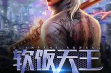 娱乐软饭天王,揭秘幕后奢华生活与爱情传奇