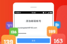 网易邮箱客户端,全方位邮件管理，便捷高效体验